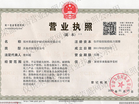 Business License of Rongsheng Company